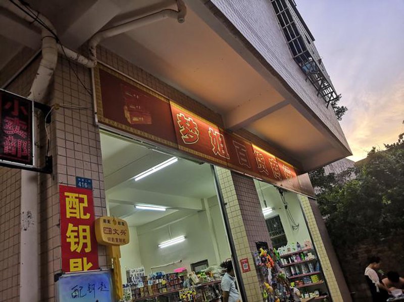 海口百货商行
